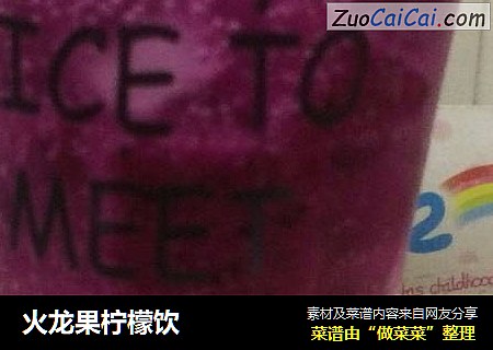 火龙果柠檬饮