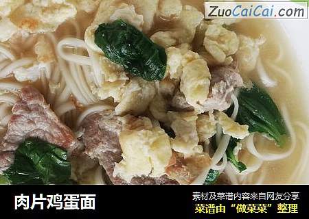 肉片鸡蛋面