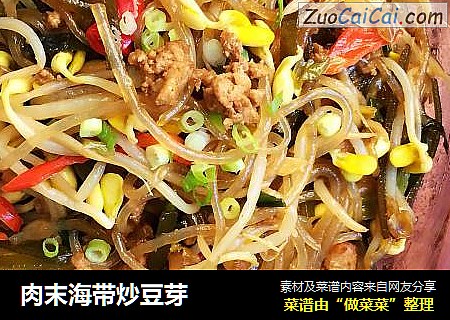 肉末海带炒豆芽