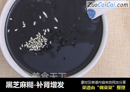 黑芝麻糊-补肾增发