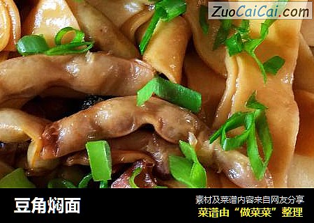 豆角焖面