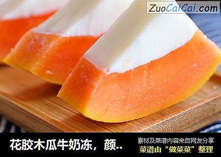 花胶木瓜牛奶冻，颜值超高！