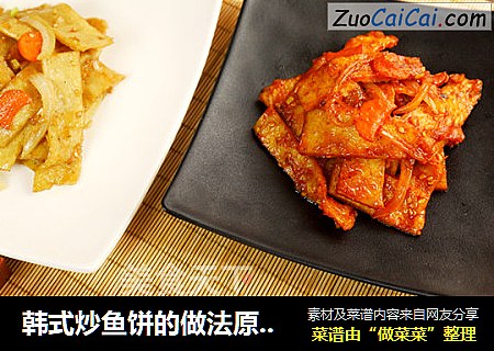 韩式炒鱼饼的做法原来可以这么多而且还很简单哦