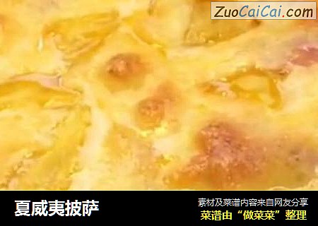 夏威夷披萨