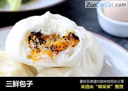 三鲜包子