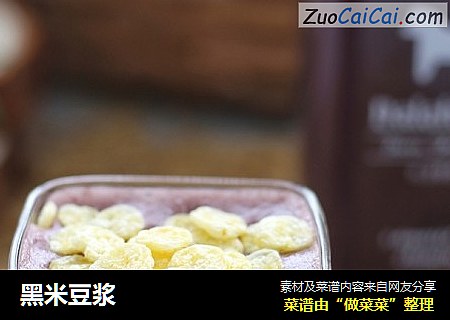 黑米豆浆