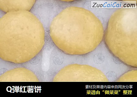 Q弹红薯饼