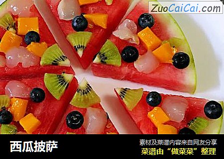 西瓜披萨