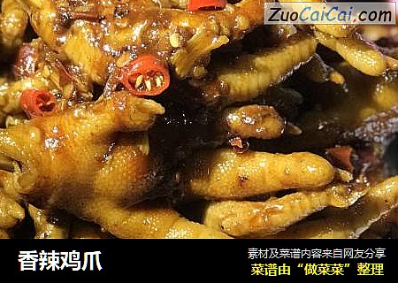 香辣鸡爪
