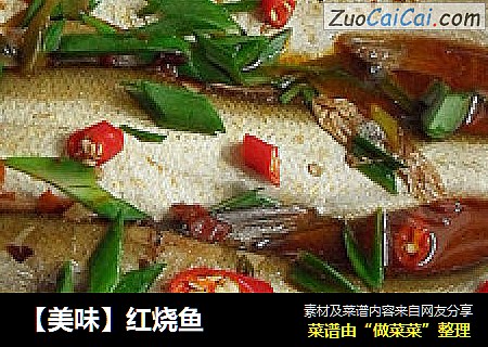 【美味】红烧鱼