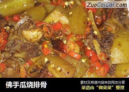 佛手瓜烧排骨