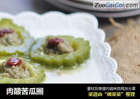 肉酿苦瓜圈
