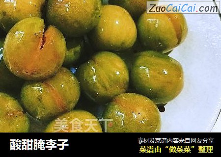 酸甜腌李子