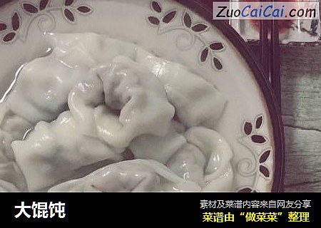 大馄饨