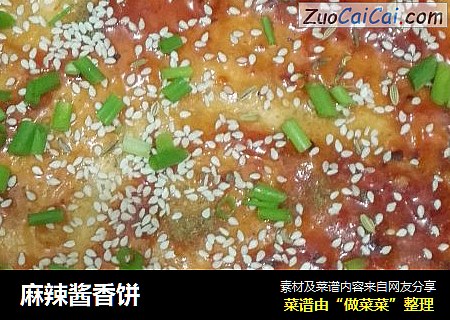 麻辣酱香饼