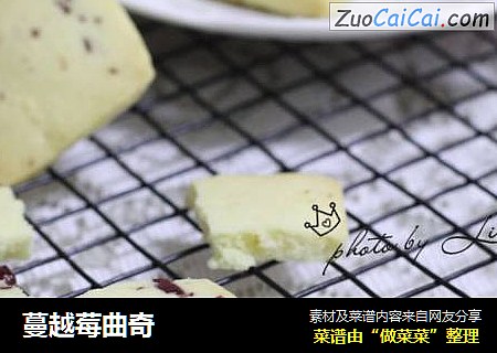 蔓越莓曲奇