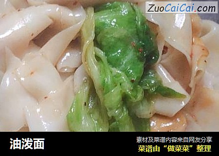 油泼面