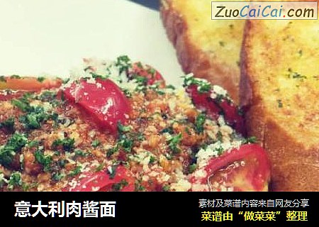 意大利肉酱面