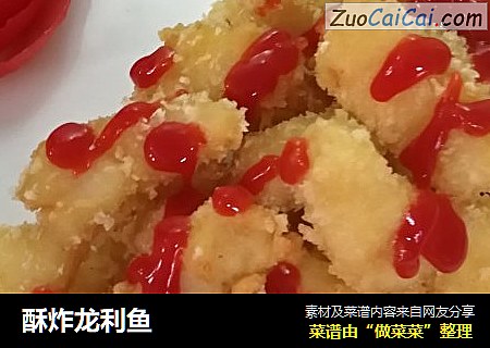 酥炸龙利鱼