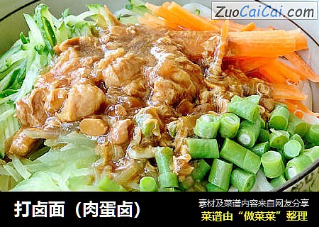 打卤面（肉蛋卤）