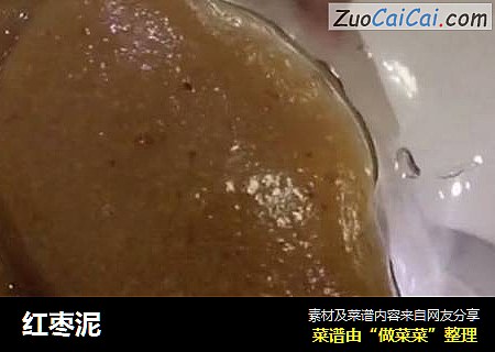 红枣泥
