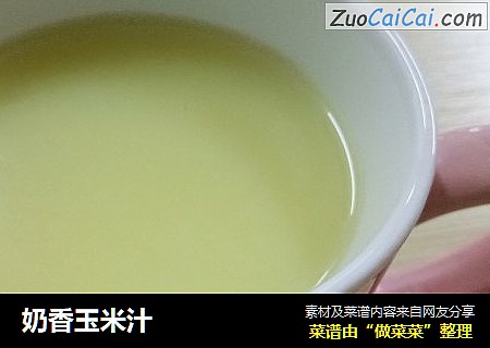 奶香玉米汁