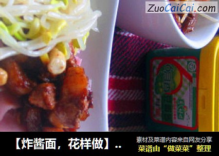 【炸酱面，花样做】茭白花生肉丁炸酱面