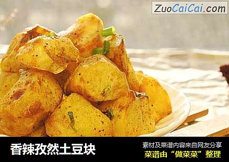 香辣孜然土豆块