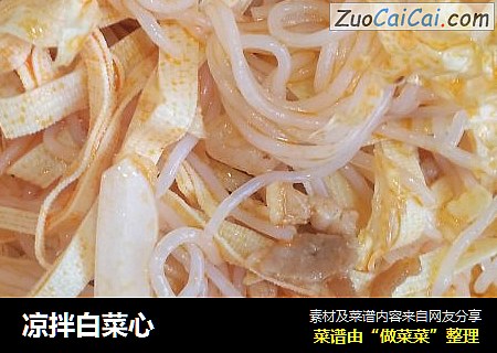 凉拌白菜心