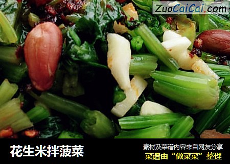 花生米拌菠菜