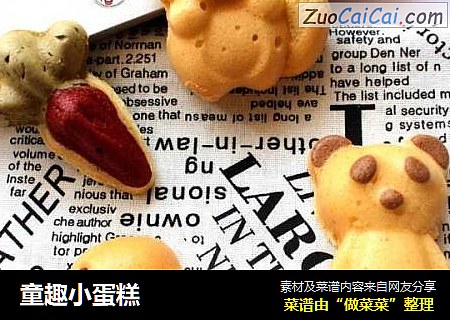 童趣小蛋糕