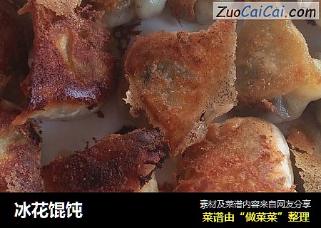 冰花馄饨