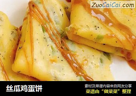 丝瓜鸡蛋饼
