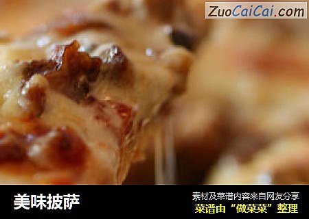 美味披萨