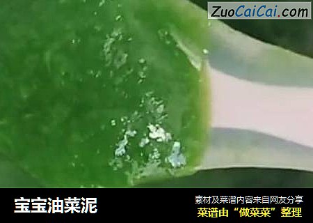 宝宝油菜泥