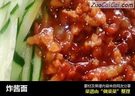炸酱面