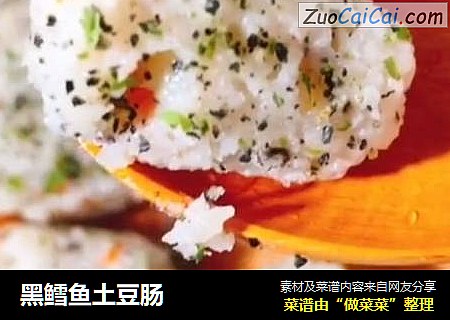 黑鳕鱼土豆肠