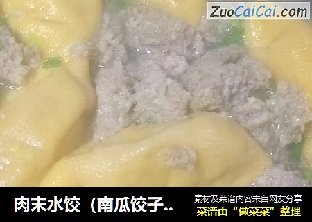 肉末水饺（南瓜饺子皮）