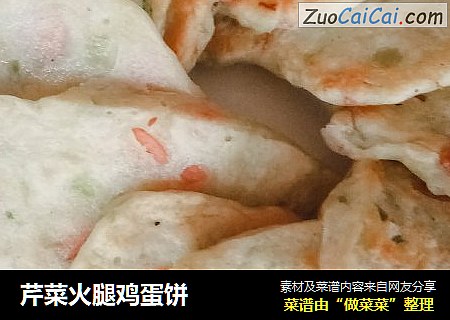 芹菜火腿鸡蛋饼