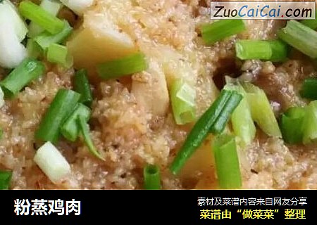 粉蒸鸡肉