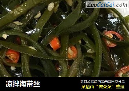凉拌海带丝