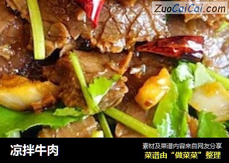 凉拌牛肉