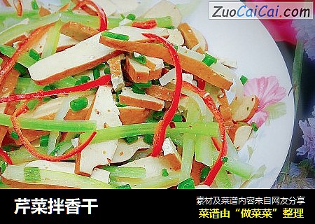 芹菜拌香干
