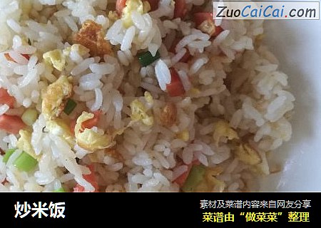 炒米饭