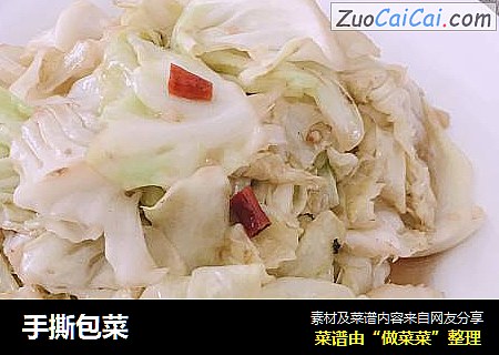 手撕包菜