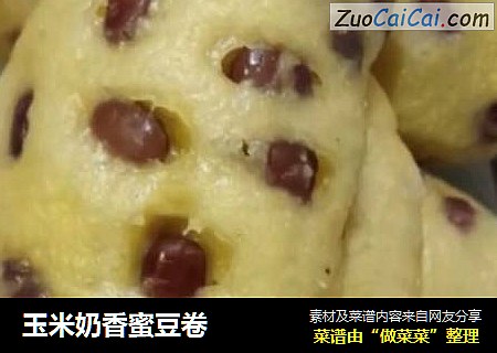 玉米奶香蜜豆卷