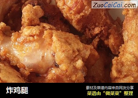 炸鸡腿