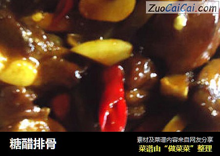 糖醋排骨