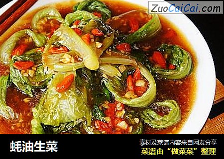 蚝油生菜