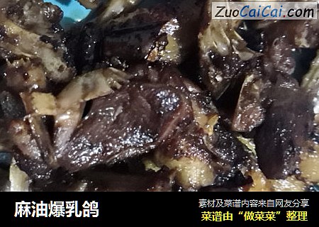 麻油爆乳鸽